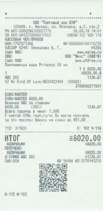 Кассовые чеки с подтверждением в Белгороде